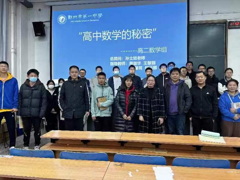 郑州市第一中学2023年3月高中数学的秘密社团活动 (4)