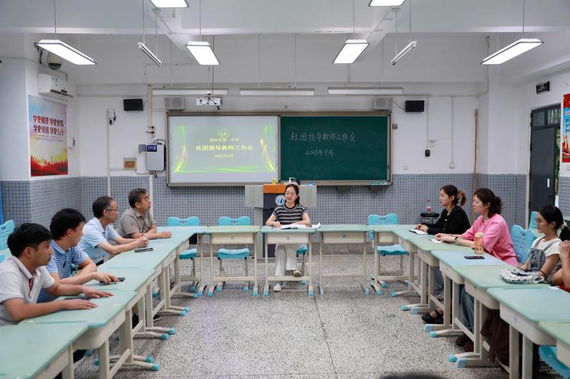 郑州市第一中学2023年9月13日社团指导老师工作会议 (3)